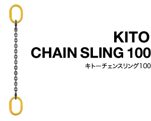 KITO CHAIN SLING 100 キトーチェーンスリング100