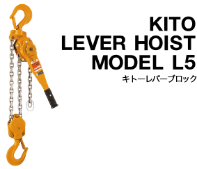 KITO LEVER HOIST MODEL L5 キトーレバーブロック