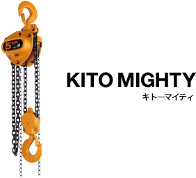 KITO MIGHTY キトーマイティ