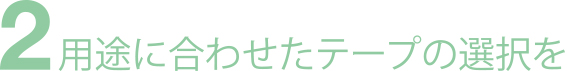 物流の現場を支える包装資材