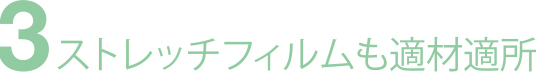 物流の現場を支える包装資材