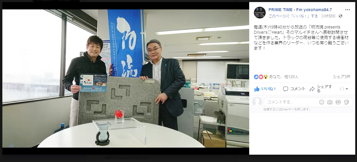 Fm横浜の栗原さんがマルイチに遊びに来てくれました ブログ 株式会社マルイチ Maruichi