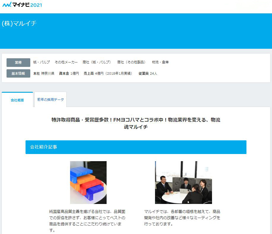 [マイナビ2021]新卒採用募集サイト