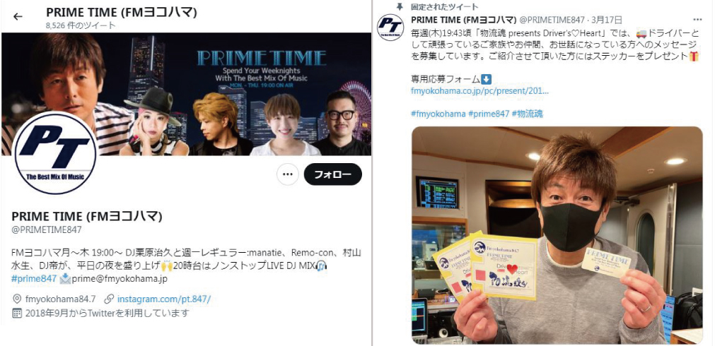 PRIME TIME (FMヨコハマ)ツイッター：画像右側の方が番組DJの栗原治久さんです