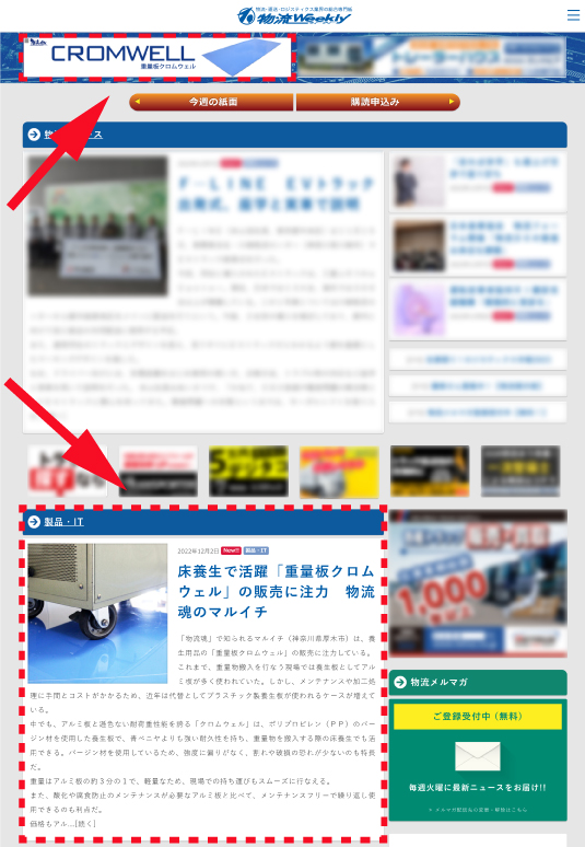 物流ウィークリー様Webサイト：トップページ