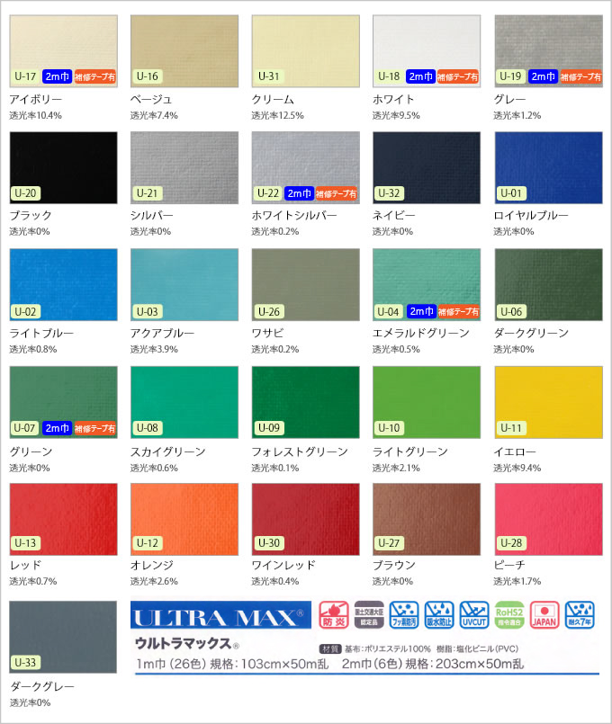 ウルトラマックス：豊富なカラーバリエーション