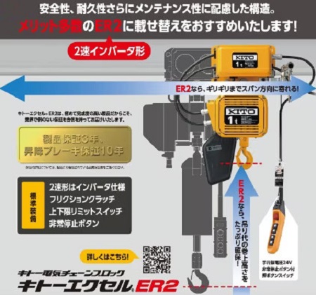 キトーエクセルＥＲ２に載せ替えをお勧めいたします