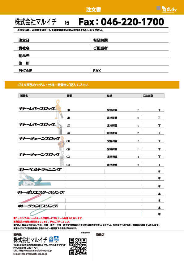 キトー祭りチラシ(裏面)注文書←こちらのリンクよりダウンロード頂けます