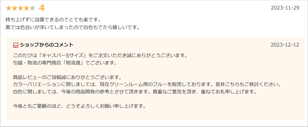 キャスパーのご要望に関する商品レビュー