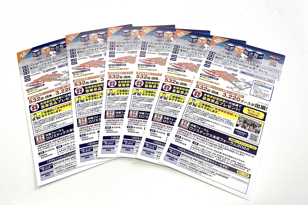 国際物流総合展2024の招待状をまだまだプレゼント中です ！