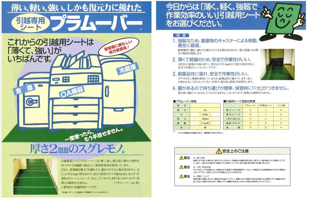 プラムーバーチラシ：使用例やサイズが掲載