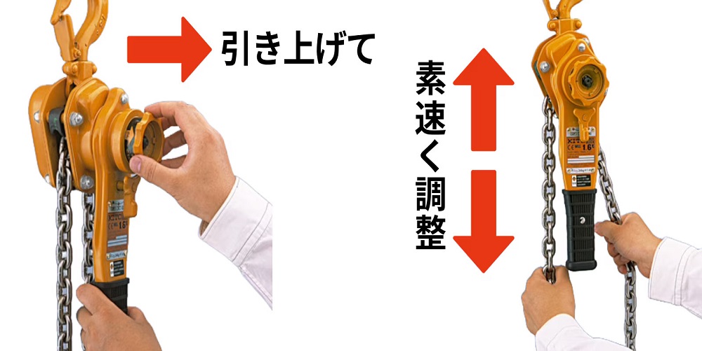 遊転装置：ニギリ部分を引き上げるだけでチェーンの長さを素早く調整可能