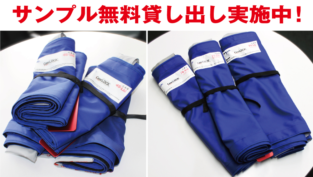 ケースロックサンプル貸出品 左:45サイズ 右:70サイズ