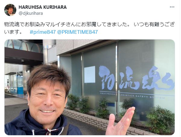 番組DJを務める栗原治久さん(栗原さん公式Xより)