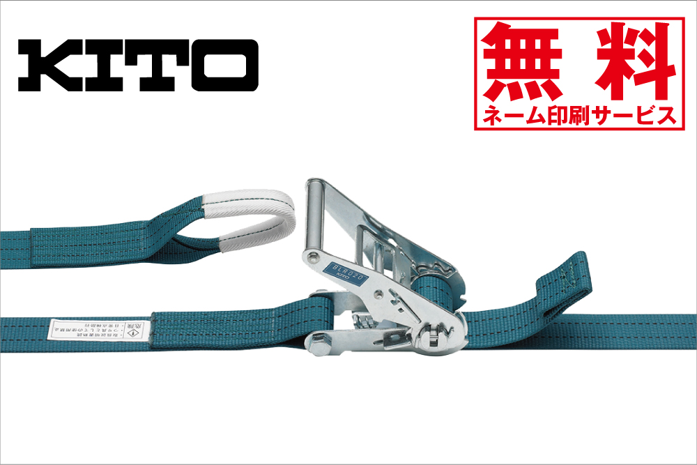  ラッシングベルトネーム印刷サービス：無料でネームのシルクスクリーン印刷を実施中