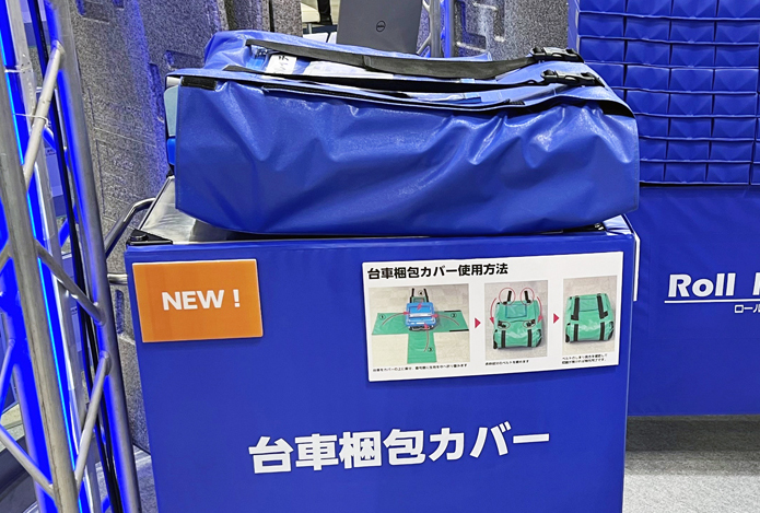 国際物流総合展2024:展示中にも多数の問い合わせを頂いた台車梱包カバー
