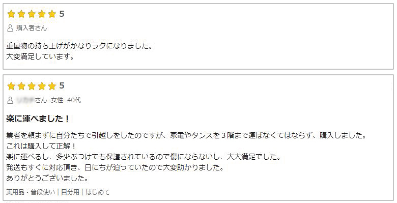 ニューモッコ商品レビュー(一部抜粋)