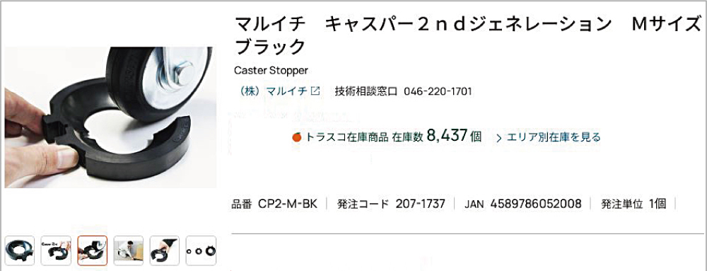 トラスコ中山(株)オレンジブック:キャスパーシリーズを各種販売中