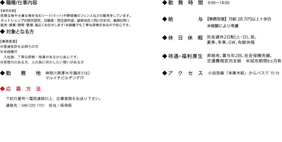 募集要項