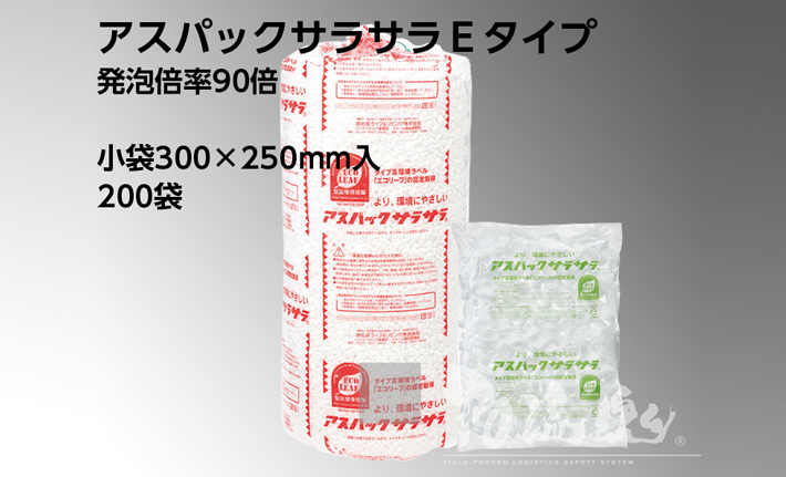 Tメディカルパッケージ アスパックサラサラEタイプ(高発泡約90倍)小袋300x250mm200袋入