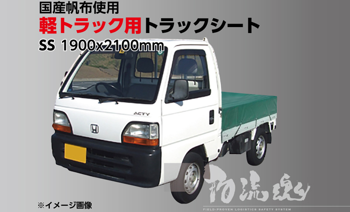 株式会社マルイチ - MARUICHI / トラックシート[軽トラック用]XSサイズ