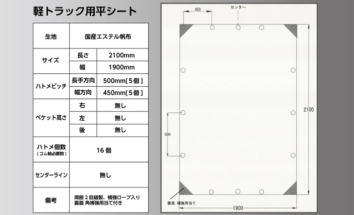 トラックシート[軽トラック用]XSサイズ[代引不可]