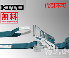 株式会社マルイチ - MARUICHI / キトー製品