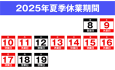 マルイチ夏季休業のお知らせと幌シート修理のご紹介