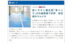 「青ベニヤ」の紹介記事が掲載されました！