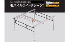 モバイルライトクレーン組立・設置工事ご紹介！